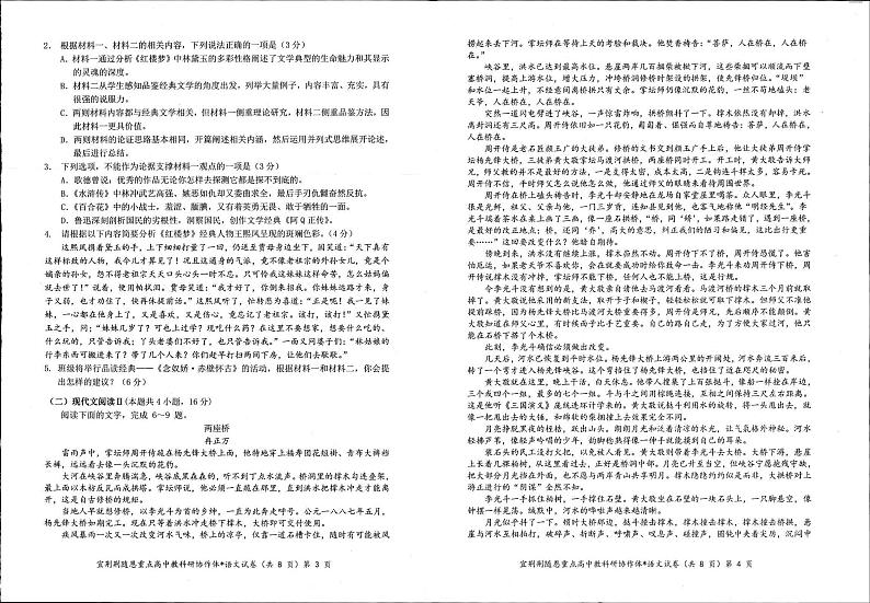 语文-湖北省宜荆荆随恩2023-2024学年高一下学期3月联考试题及答案02