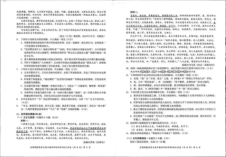 语文-湖北省宜荆荆随恩2023-2024学年高一下学期3月联考试题及答案03