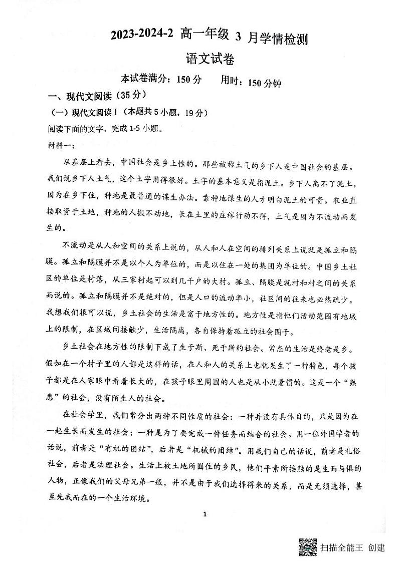 语文-山西省大同市第一中学校2023-2024学年高一下学期3月月考01