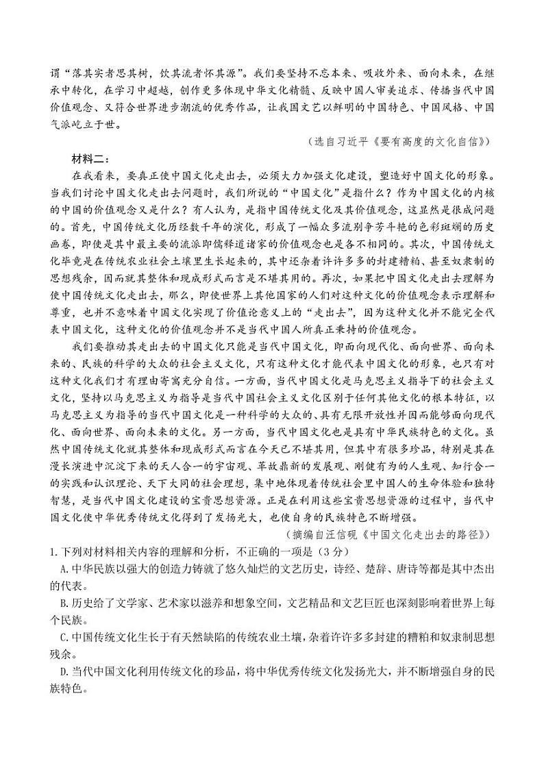 2024届安徽省马鞍山市高三教学质量监测（三模）语文试题+答案02