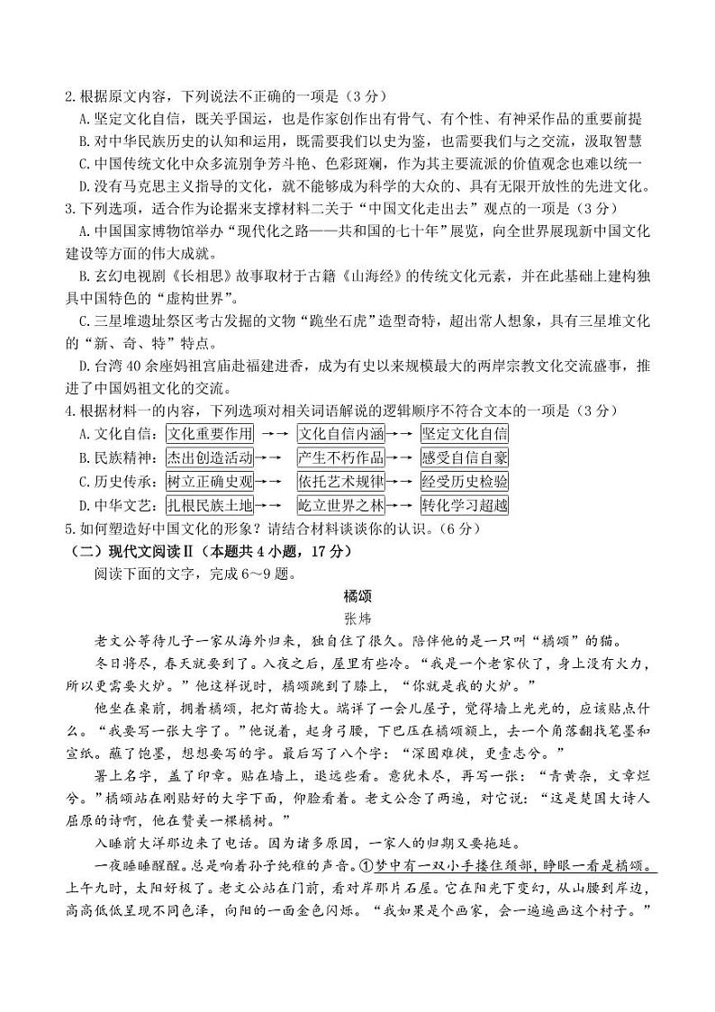 2024届安徽省马鞍山市高三教学质量监测（三模）语文试题+答案03