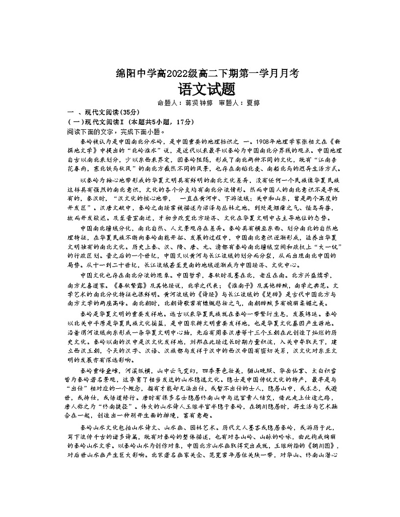 2024绵阳中学高二下学期4月月考试题语文含解析01