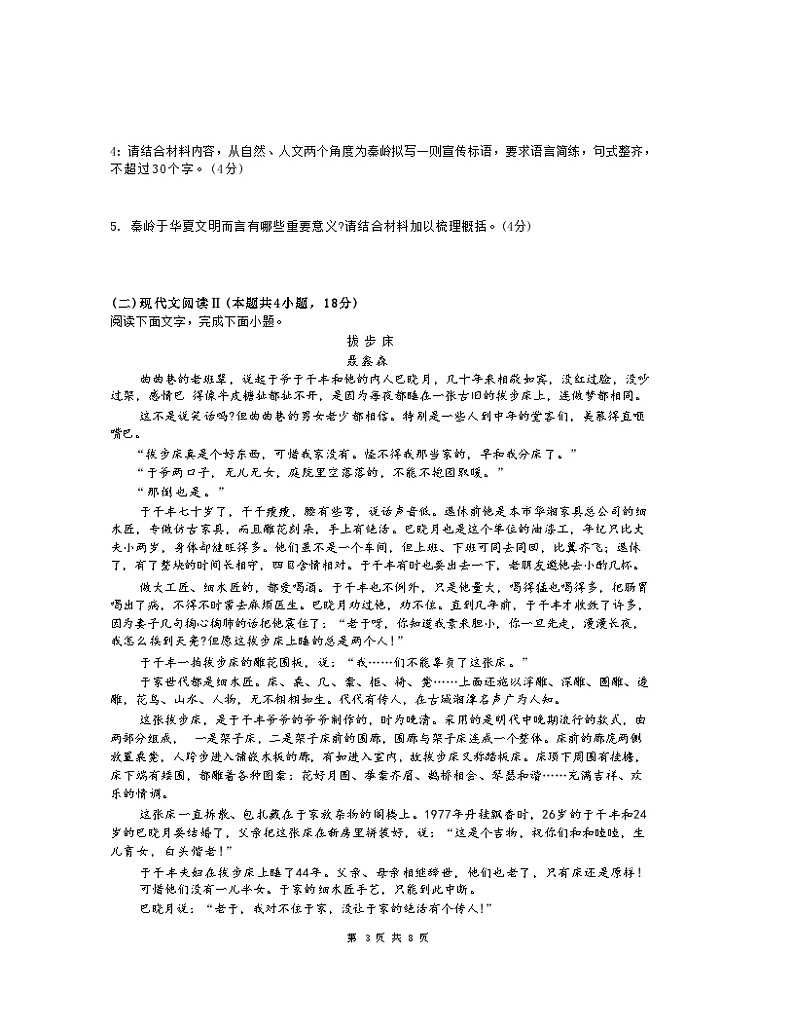 2024绵阳中学高二下学期4月月考试题语文含解析03