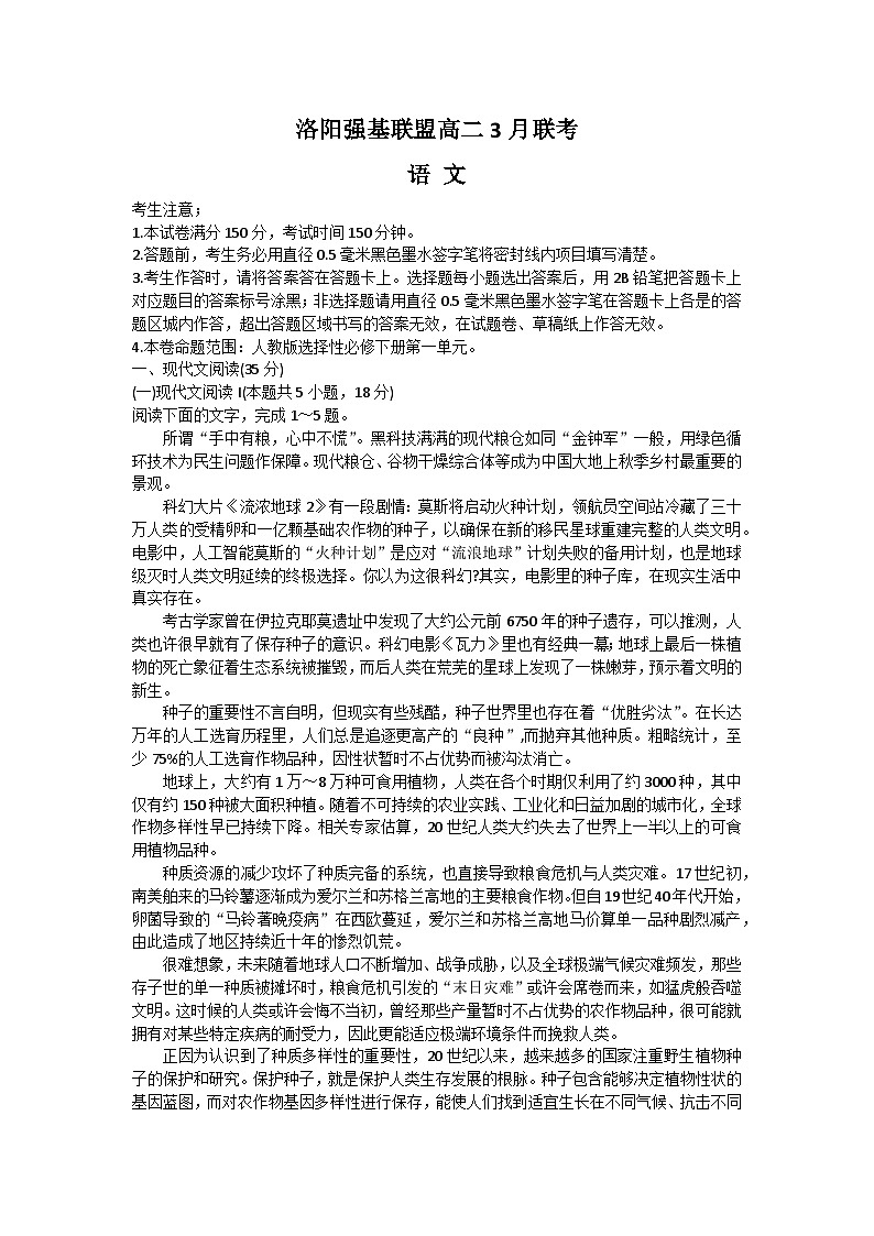 2024洛阳强基联盟高二下学期3月联考试题语文含答案第1页