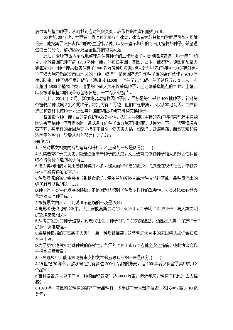 2024洛阳强基联盟高二下学期3月联考试题语文含答案第2页