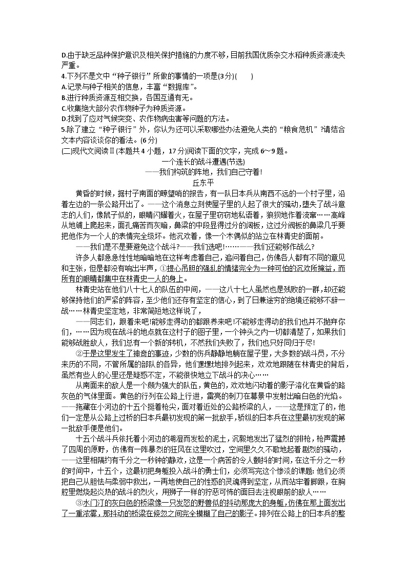 2024洛阳强基联盟高二下学期3月联考试题语文含答案03