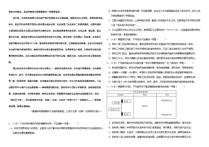 2024省双鸭山一中高二下学期4月月考试题语文含解析02