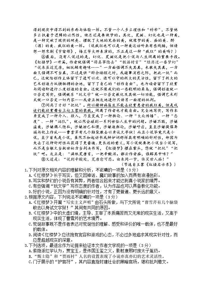 2024扬州中学高一下学期4月期中考试语文含答案第2页