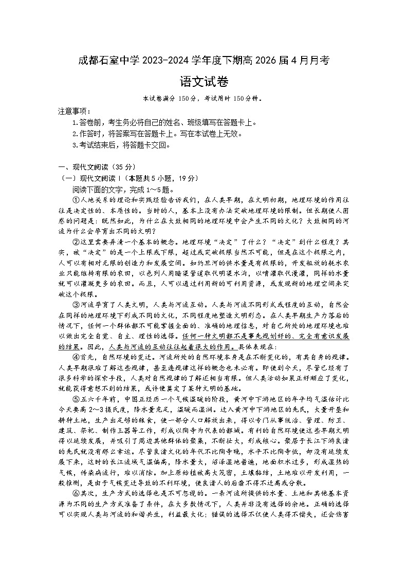 2024成都石室中学高一下学期4月月考试题语文含答案01