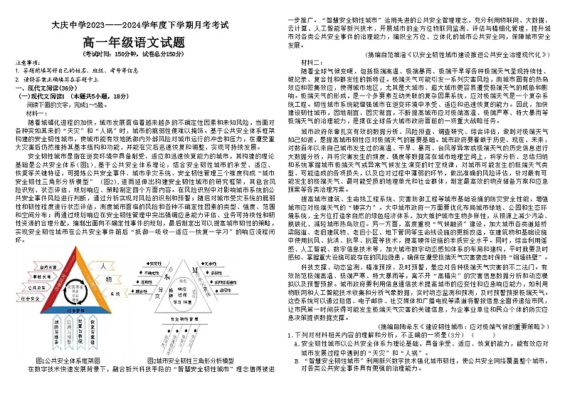 高一语文月考考试卷第1页