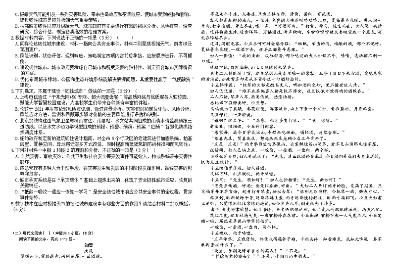 高一语文月考考试卷第2页