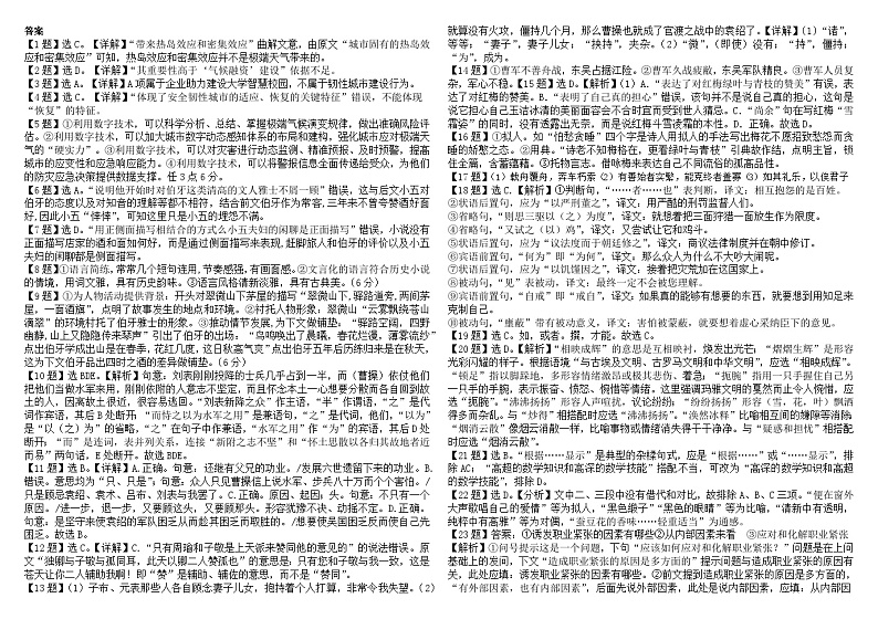 高一语文试题参考答案第1页