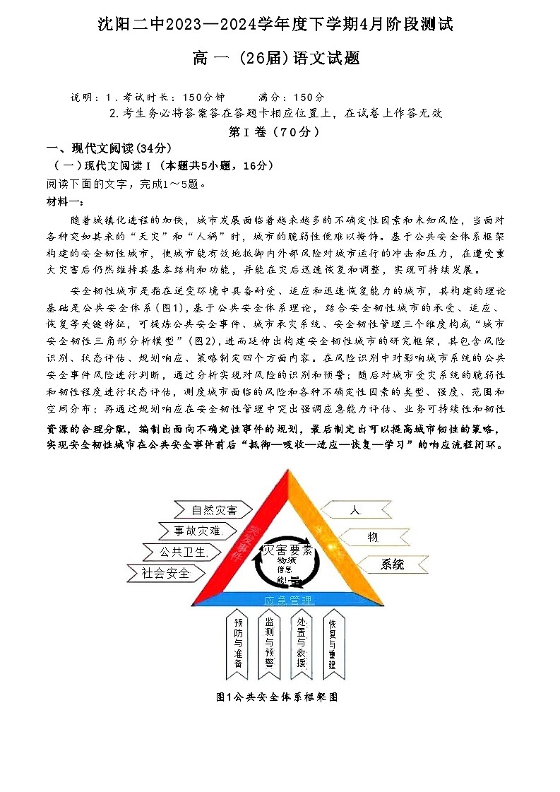 辽宁省沈阳市第二中学2023-2024学年高一下学期第一次月考语文试题第1页