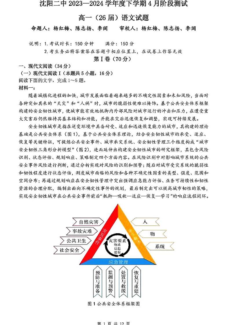 辽宁省沈阳市第二中学2023-2024学年高一下学期第一次月考语文答案第1页