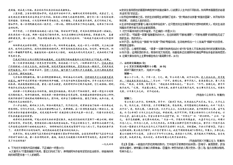 2024省牡丹江一中高一下学期4月月考试题语文含答案02