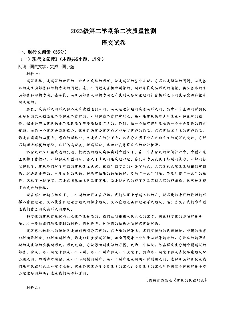 2024眉山仁寿县高一下学期4月期中联考试题语文含解析第1页