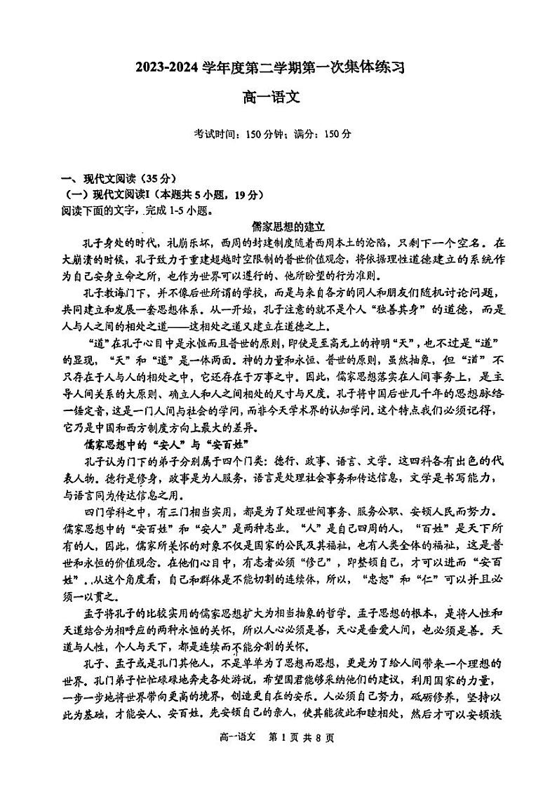 2024安徽省庐巢联盟高一下学期第一次联考试题语文PDF版含答案第1页