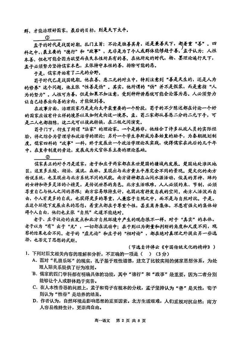 2024安徽省庐巢联盟高一下学期第一次联考试题语文PDF版含答案第2页