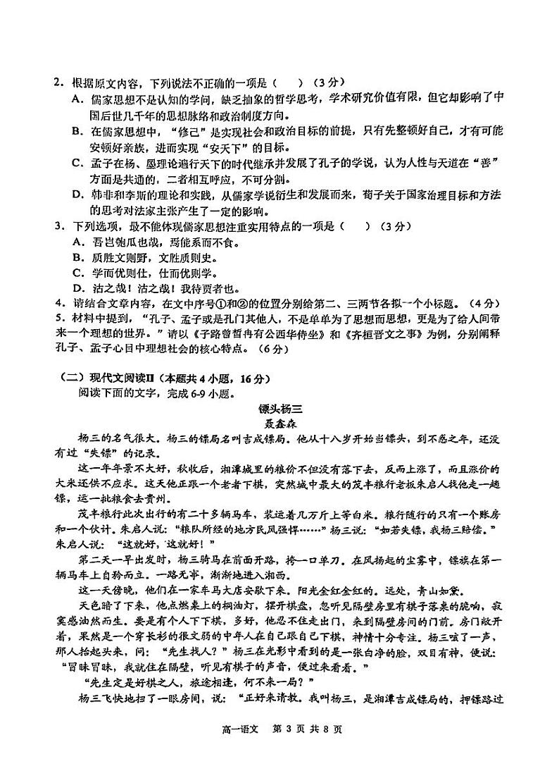 2024安徽省庐巢联盟高一下学期第一次联考试题语文PDF版含答案第3页