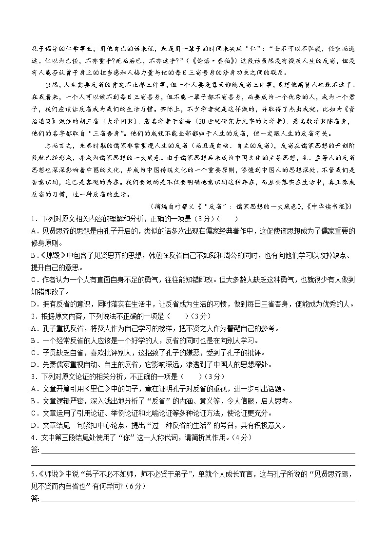 2024海南省高一下学期4月阶段性教学检测（三）语文含答案第2页