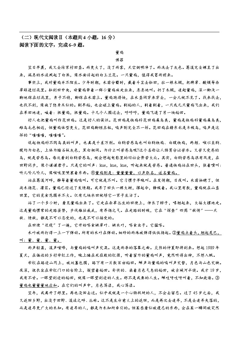 2024海南省高一下学期4月阶段性教学检测（三）语文含答案第3页