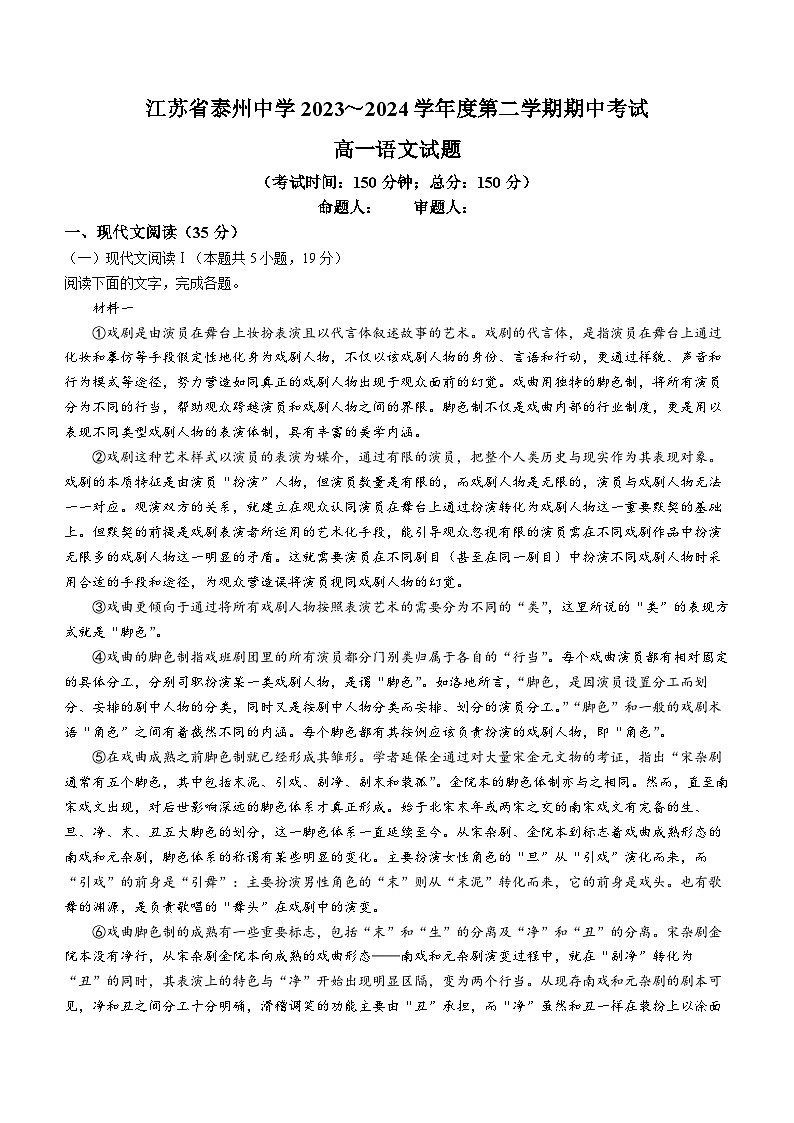2024泰州中学高一下学期4月期中考试语文含解析01