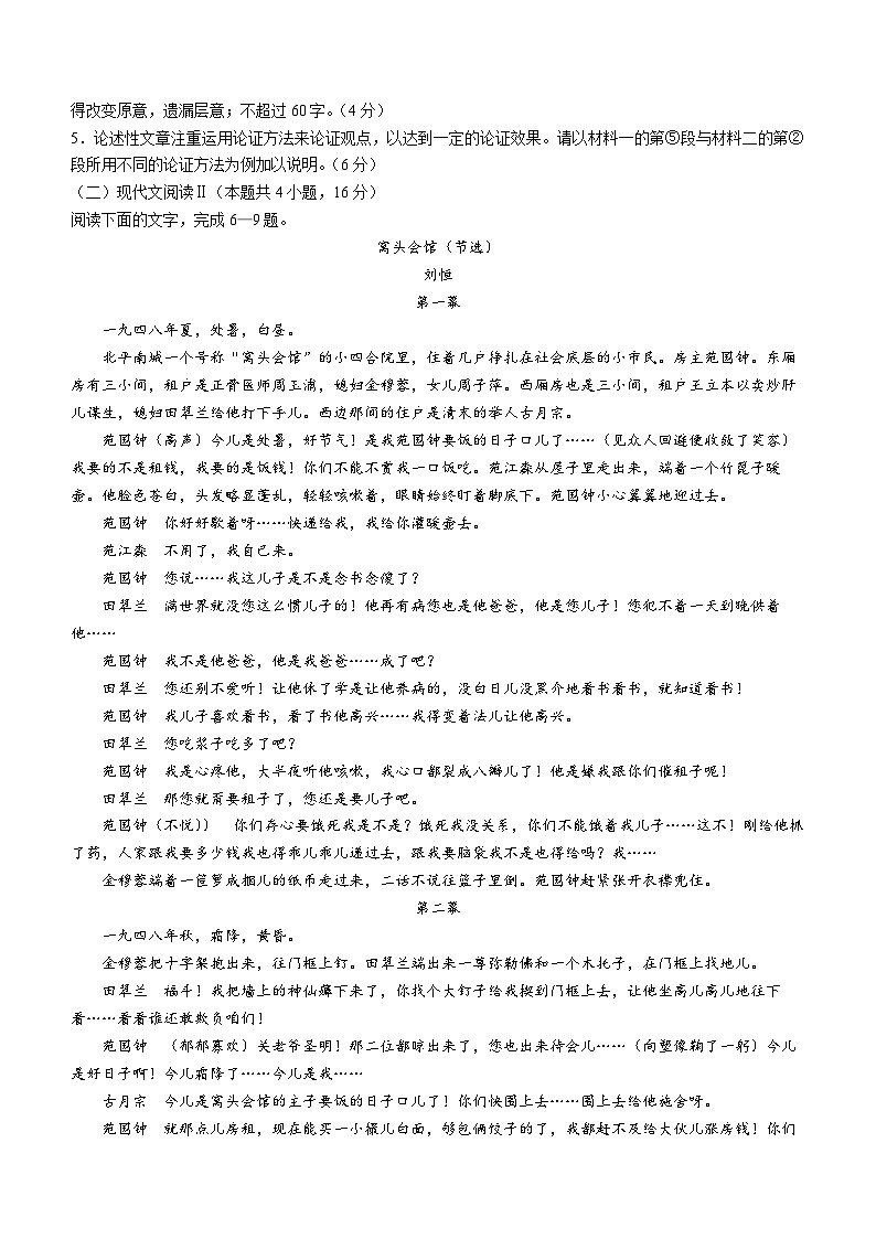 2024泰州中学高一下学期4月期中考试语文含解析03