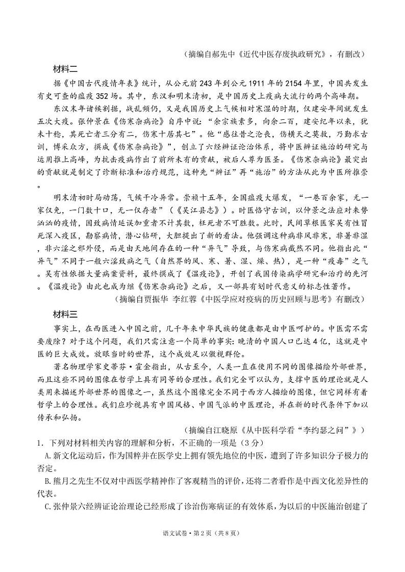 2024届云南省高三下学期第二次高中毕业生复习统一检测语文试题02
