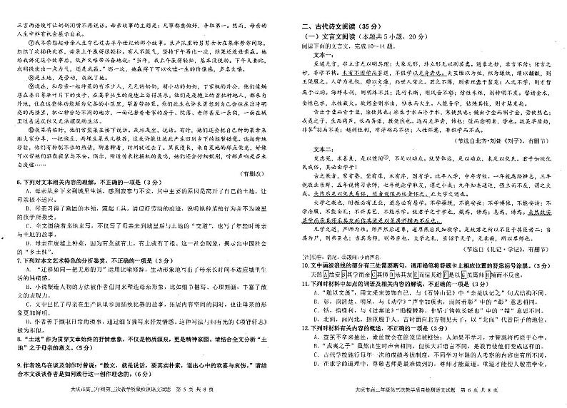 黑龙江省大庆市2024届高三下学期4月第三次教学质量检测试题 语文 含解析03