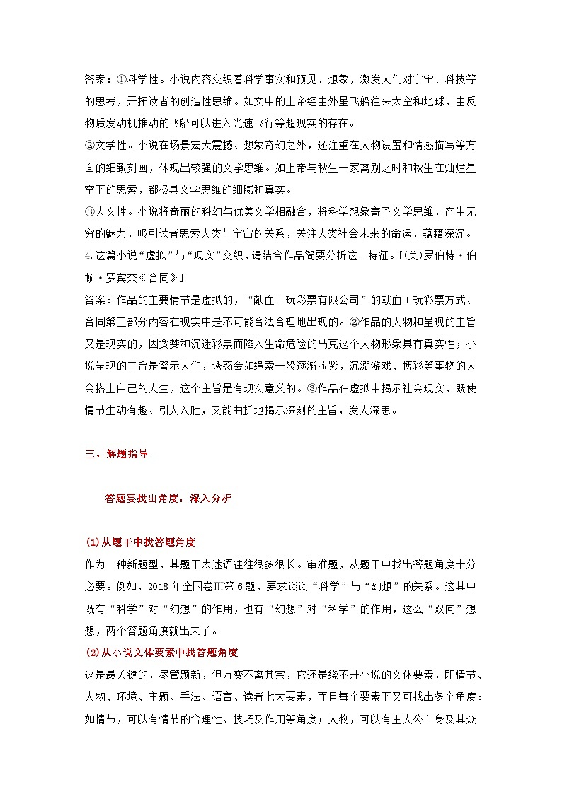 2024届高三语文二轮专题：魔幻小说小说类型之科幻、魔幻小说第3页