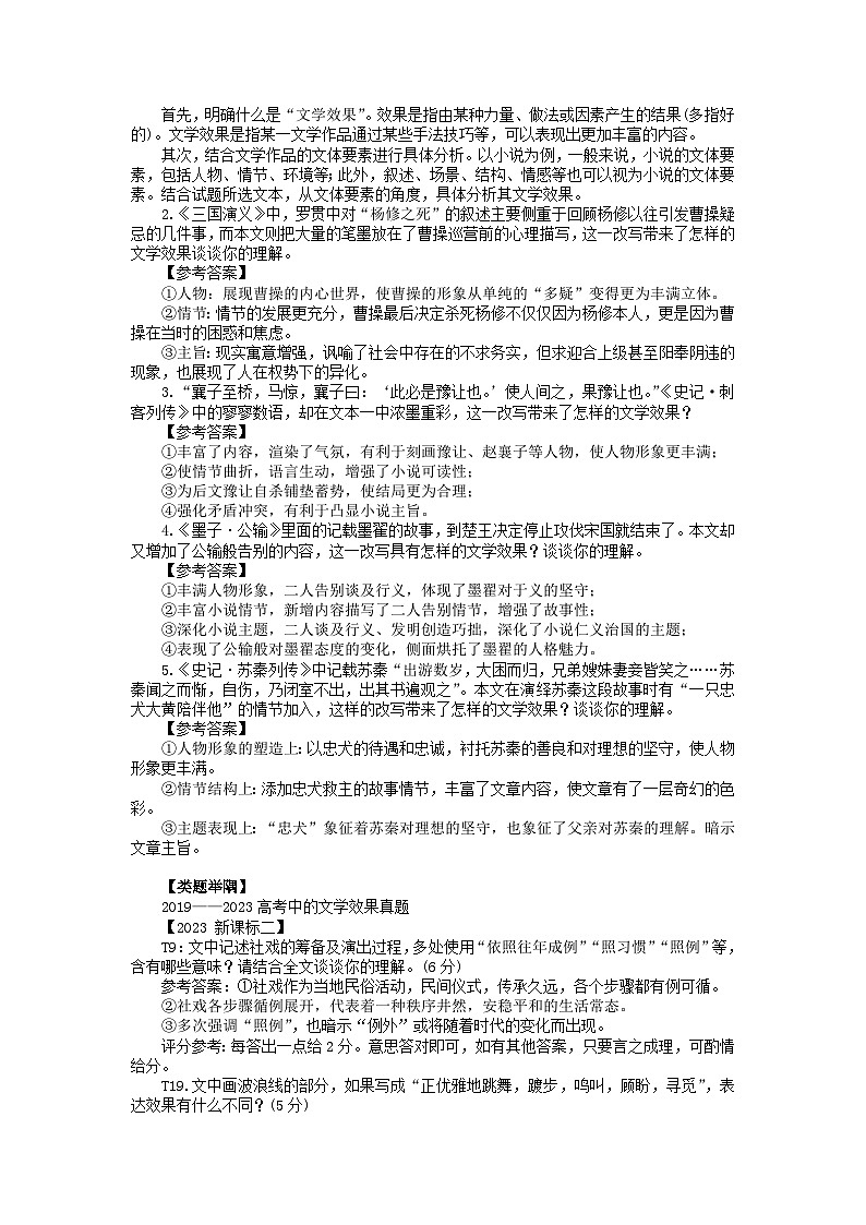 2024届高考语文复习：小说改写效果题02