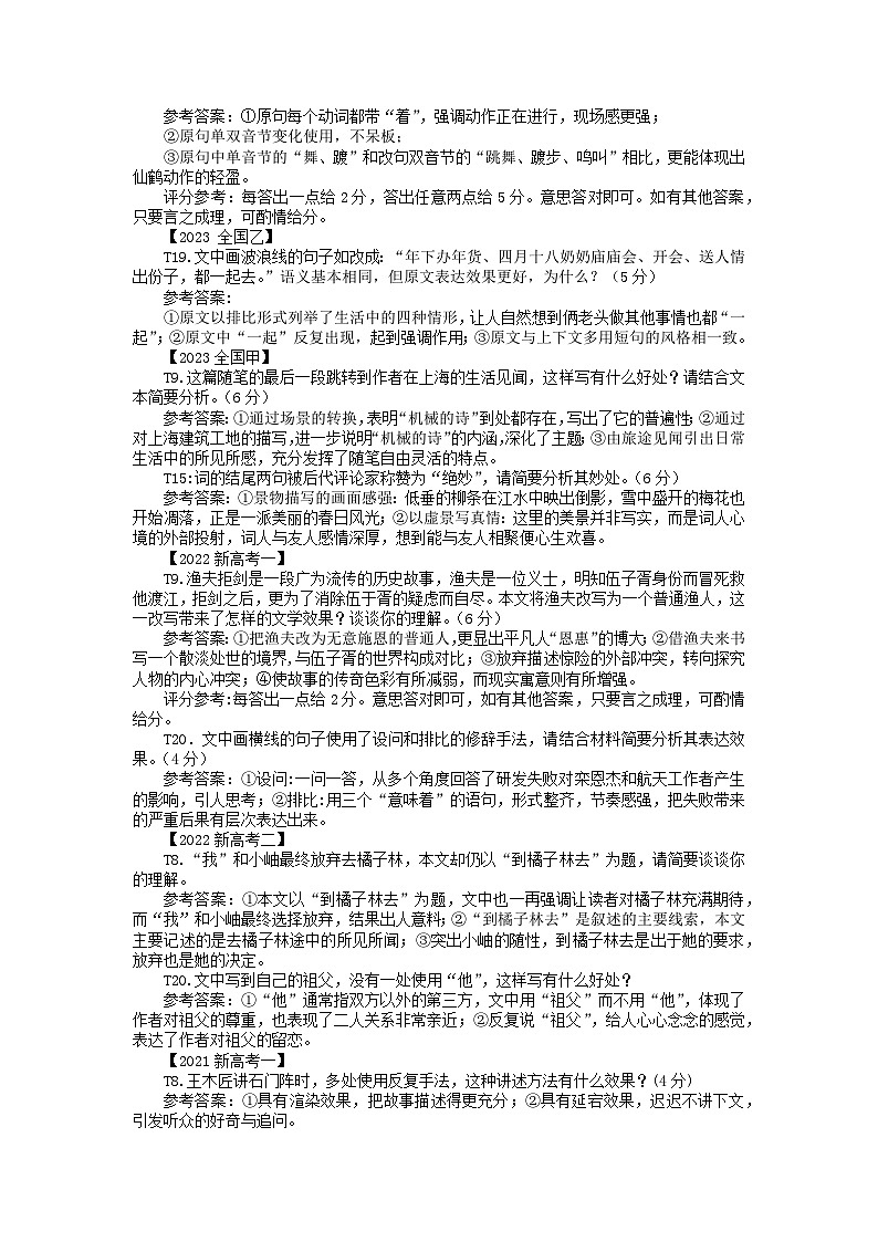 2024届高考语文复习：小说改写效果题03