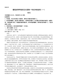 2024届河南省许昌市部分学校高三下学期高考冲刺（一）语文试题