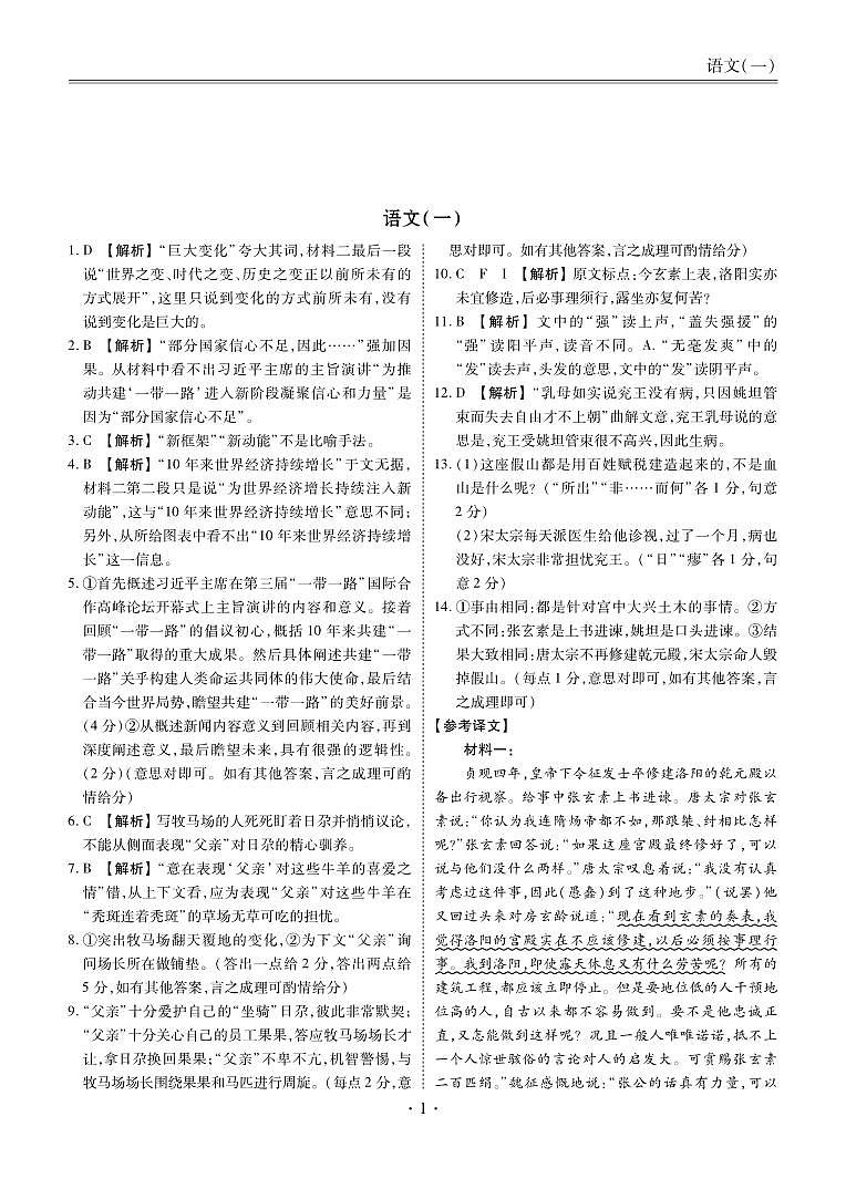 2024届黑龙江省部分学校高三模拟考试语文试题01