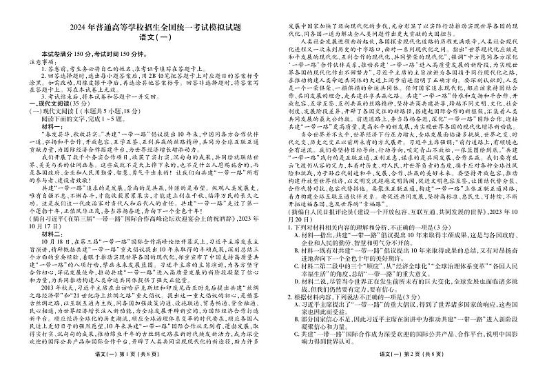 2024届黑龙江省部分学校高三模拟考试语文试题01