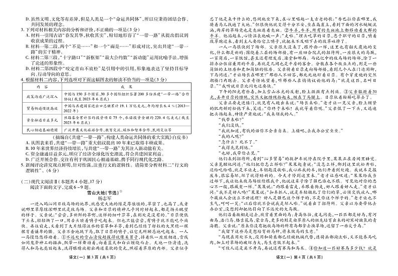 2024届黑龙江省部分学校高三模拟考试语文试题02