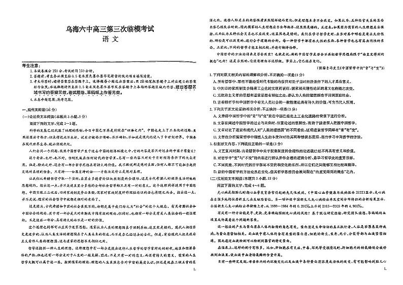 2024届内蒙古自治区乌海市海南区乌海市第六中学高三第三次模拟预测语文试题01