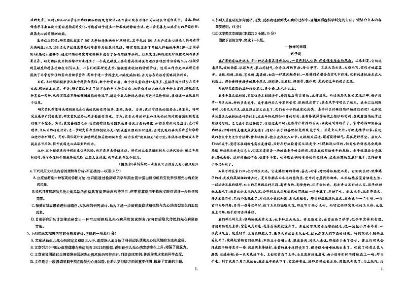 2024届内蒙古自治区乌海市海南区乌海市第六中学高三第三次模拟预测语文试题02