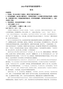 2024届湖南省重点高中高三下学期（二模）联考语文试题(无答案)