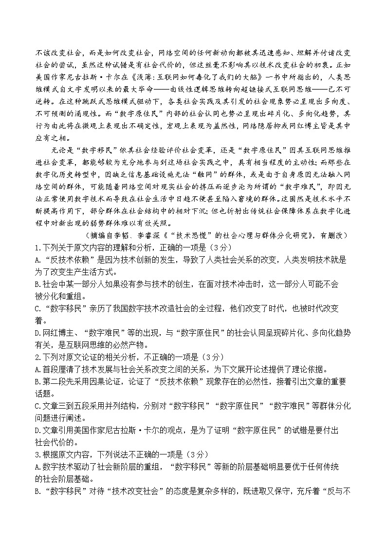 2024届青海省西宁市高三一模语文试题02