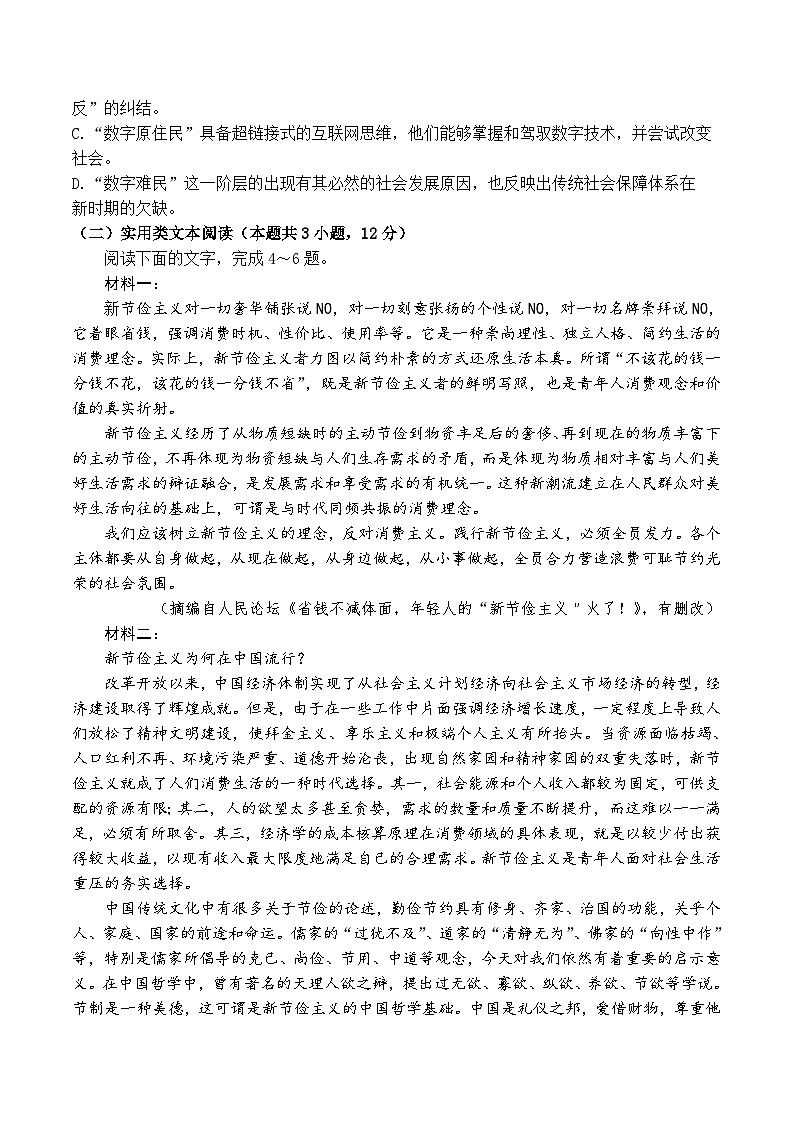 2024届青海省西宁市高三一模语文试题03