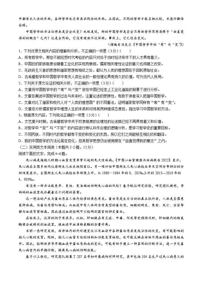 2024届内蒙古自治区乌海市海南区乌海市第六中学高三第三次模拟预测语文试题02