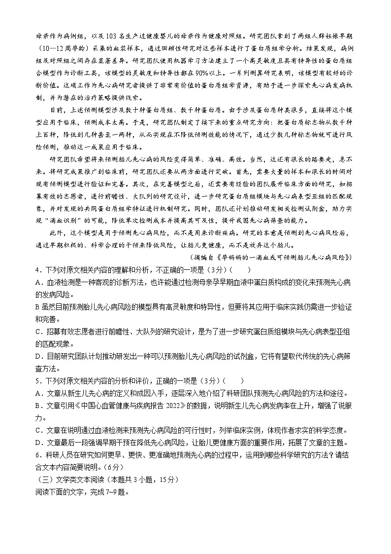 2024届内蒙古自治区乌海市海南区乌海市第六中学高三第三次模拟预测语文试题03