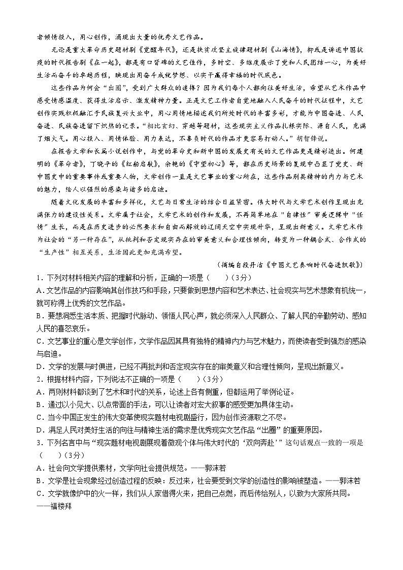 安徽省安庆市第二中学2023-2024学年高一下学期期中考试语文试题(无答案)02