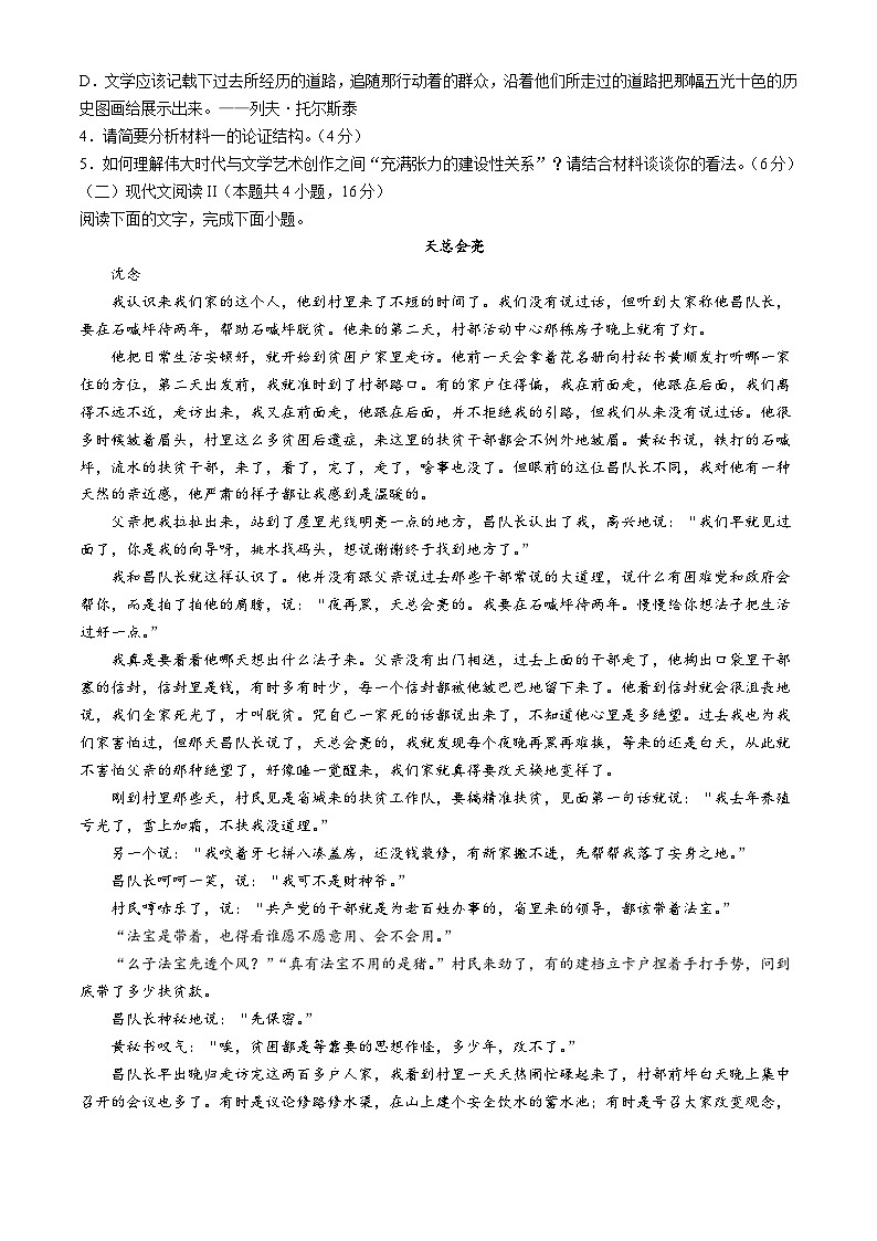 安徽省安庆市第二中学2023-2024学年高一下学期期中考试语文试题(无答案)03