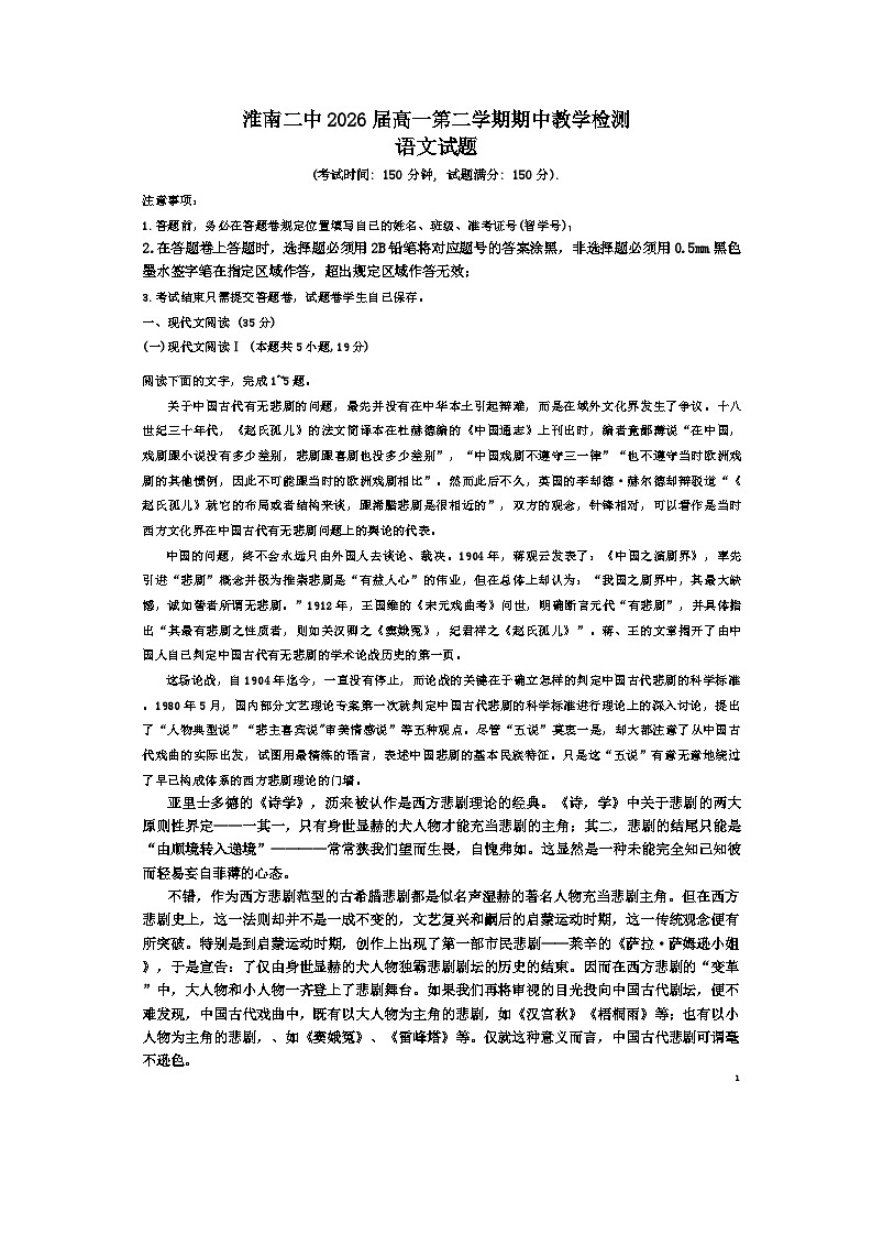 安徽省淮南市第二中学2023-2024学年高一下学期期中测试语文试卷01