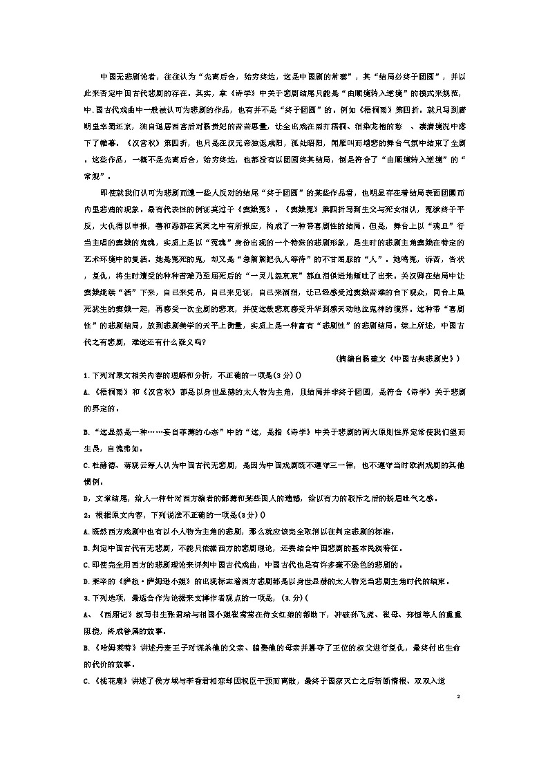 安徽省淮南市第二中学2023-2024学年高一下学期期中测试语文试卷02
