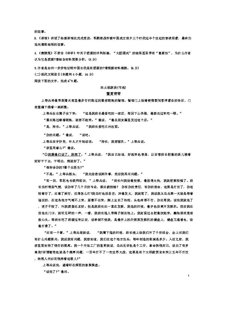 安徽省淮南市第二中学2023-2024学年高一下学期期中测试语文试卷03
