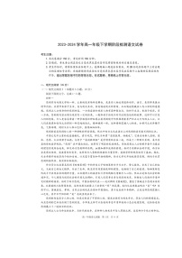 安徽省马鞍山市六校2023-2024+学年高一下学期4月联考语文试题