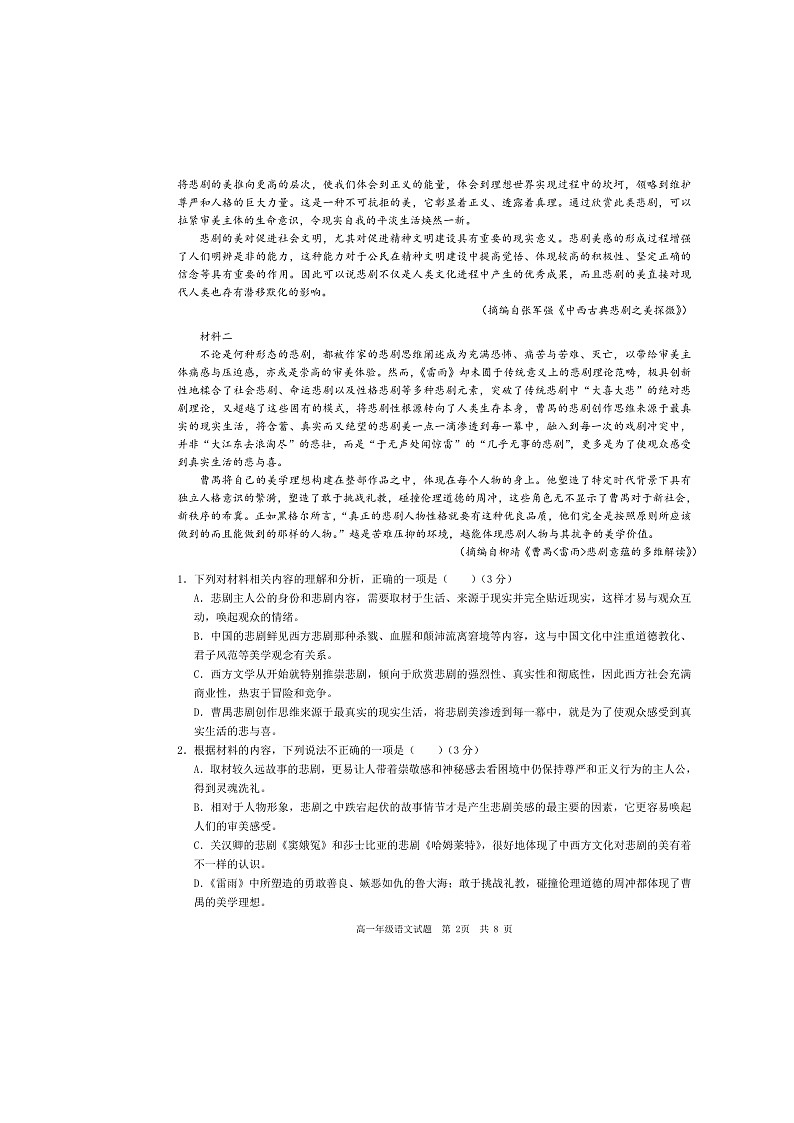 安徽省马鞍山市六校2023-2024+学年高一下学期4月联考语文试题第2页